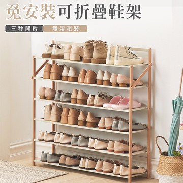 𝑩𝒆𝒚𝒂 ! 免運費❤台灣出貨❤️免安裝摺疊鞋架 折疊鞋架 收納架 架子 花架 租屋 秒開鞋架 宿舍鞋子收納架 懶人鞋架