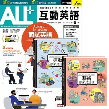 《ALL+互動英語》1年12期 贈 打開知識系列翻翻書【藝術&運動原來是這樣】
