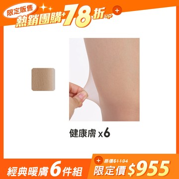 【6雙組-團購】日本製潤透保濕全彈性絲襪 - 加長 / 經典暖膚-6雙組