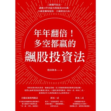 年年翻倍！多空都贏的飆股投資法_Readmoo 讀墨電子書