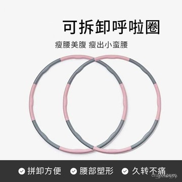 【臺灣+免運+發票】泡棉呼啦圈腰腹部運動鍛鍊兒童成人可拆卸呼拉圈健身圈6節7節8節 乎拉圈 按摩呼拉圈 攜帶式呼拉圈