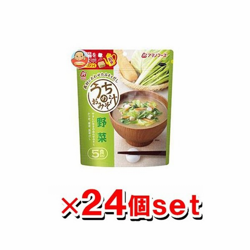 アマノフーズ うちのおみそ汁 野菜 5食 X24個セット インスタント味噌汁 インスタントみそ汁 即席味噌汁 即席みそ汁 フリーズドライ 味噌 通販 Lineポイント最大0 5 Get Lineショッピング