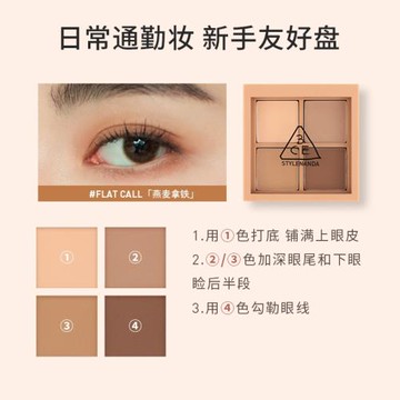 3CE個性百搭妝效啞光四色眼影盤