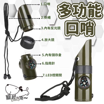 【台灣出貨】SOS口哨｜露營口哨｜救命口哨｜求救口哨｜多功能口哨｜戶外應急口哨