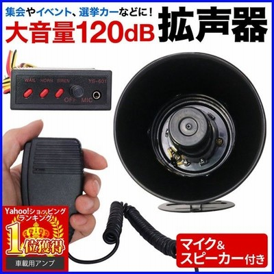 感謝価格 アンプ スピーカー2個 Wsp 1 ワンタッチ式スピーカー 車両の天井に取り付け出来ます マイク付 車載用スピーカー 車載用メガホン 防犯パトロール 建築 建設用 Www Saitadiving Org
