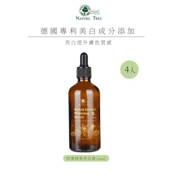 Nature Tree 德國專利成分添加-四重亮白精華液100ml 4入