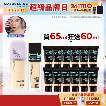媚比琳 仙女光珍珠裸霧肌粉底 小方胖+FITME粉底液