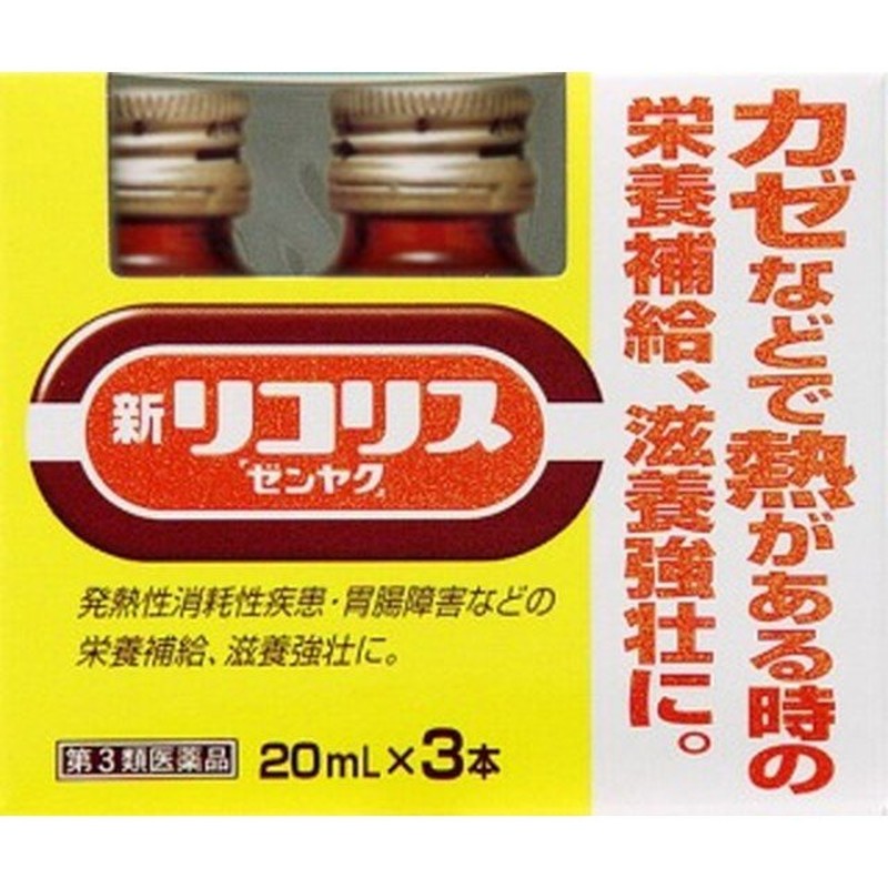 優良配送対応」「全薬工業」 新リコリス「ゼンヤク」 20mL×3本入×8箱