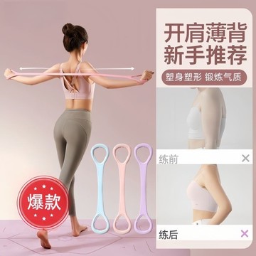 🌸隔日到貨🌸新手健身 開肩美背 瘦身塑形神器 8字拉力繩 彈力帶 家用 健身 女士瑜伽 專業器材 八字繩 手背 瘦手臂