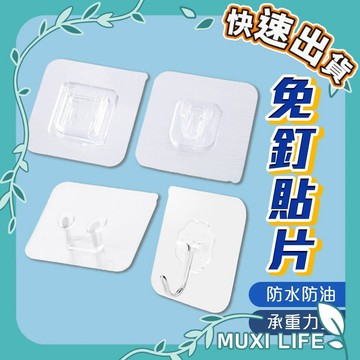 沐集汐選🍃 免釘貼片｜掛勾 掛鉤 無痕置物架 掛勾貼 無痕免釘 子母扣 插座掛勾 無痕掛勾 置物架貼片 無痕貼片