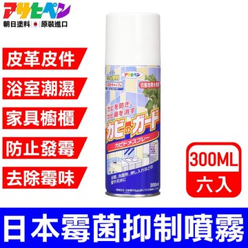 日本Asahipen-日本超效霉菌抑制噴霧 300ML*六入