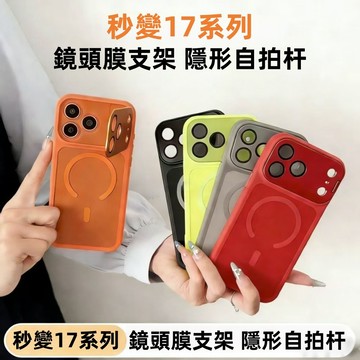高級感 秒變17大視窗手機殼 磁吸 簡約 適用 iPhone 17 16 15 14 13 12 Pro max 保護殼