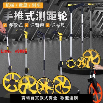 【台灣公司 超低價】量路器高精度精準尺寸測量工具測距儀高精度滾輪手推式測距輪