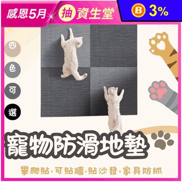 【高精寵物】貼牆貓抓板 貓抓墊壁貼 貓爬墊 多色可選 可任意裁切