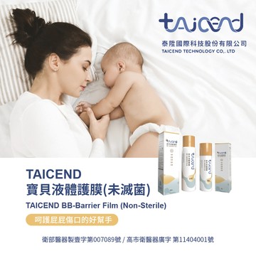 TAICEND - 泰陞 寶貝液體護膜 未滅菌 (三入組)-100ml