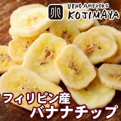 ドライフルーツ バナナ バナナチップス 良質バナナ の バナナチップ フィリピン産 500g ばなな おやつ