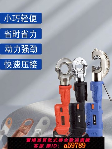 【台灣公司 可打統編】直柄式電動液壓鉗便攜充電式小巧輕便銅鋁鼻子端子電工壓線鉗2合1