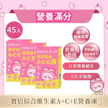 【Eatbliss益比喜】寳倍綜合維生素A+C+E營養凍-水蜜桃口味 45入(15入x3盒)