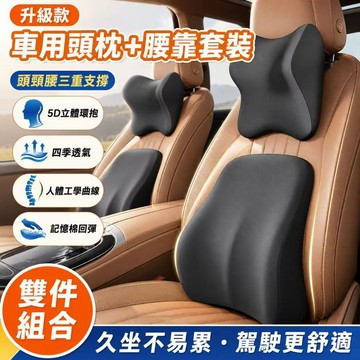 快速出貨🎈2024新款 汽車枕頭 車用頸枕 汽車靠墊 座椅靠墊 車用靠背 靠枕 車用頭枕 汽車靠枕 汽車腰靠 車用靠墊