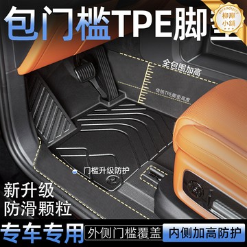 【TPE防水包門檻】大通G50腳墊 汽車腳墊 改裝腳墊 七座腳墊 地毯腳墊 全包圍腳墊 環保無異味 專車專用 耐磨防滑 上汽大通專用