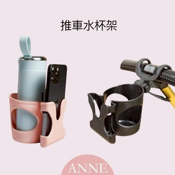 ANNE丨母嬰用品丨推車杯架丨推車水杯架【WA1084】手搖飲固定架 防晃防倒 通用杯架 機車飲料架 水杯架 收納架