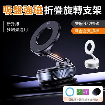 SHOWHAN 新款吸盤強磁雙圈N52吸車載折疊旋轉支架手機支架K007