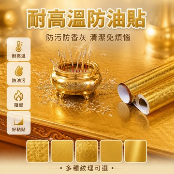 台灣出貨✨ 佛龕神台 防護貼紙 加厚款 阻燃隔熱 防香灰 環保材質 防油防污 易清潔 台面專用