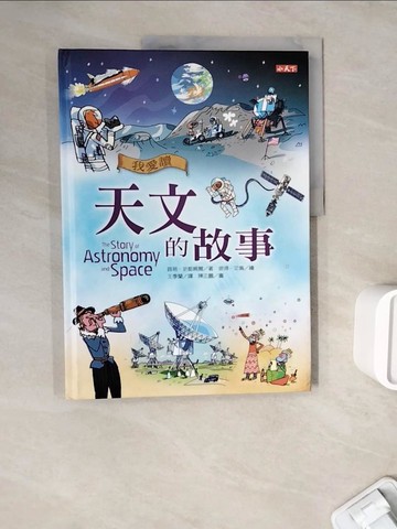 【書寶二手書T4／少年童書_ZWL】我愛讀天文的故事_路易．史都威爾