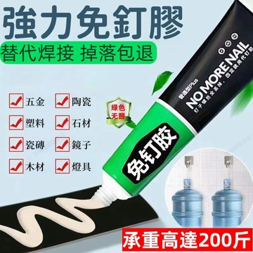 隔日到貨🧡免釘膠 萬能膠 黏著劑 輔助貼 免釘 通用免釘膠 黏膠 速乾膠 玻璃膠 免鑽膠 大力膠 膠 免釘 免打孔 免鑽