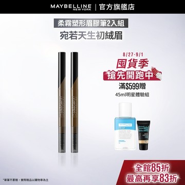 媚比琳 <眉膠幻化眉粉!> 新一代 宛若真眉柔霧塑型眉膠筆 (2入組) | 官方旗艦店 眉筆