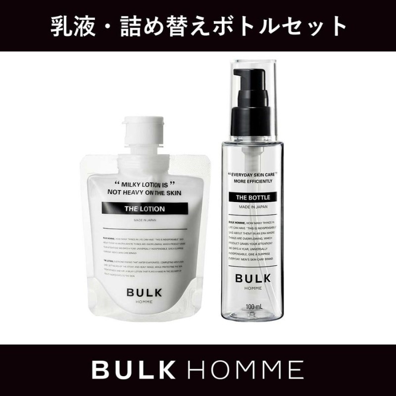 バルクオム 乳液 メンズ THE LOTION THE BOTTLE 100mL SET 詰め替えボトル 保湿 BULK HOMME 通販  LINEポイント最大1.0%GET | LINEショッピング