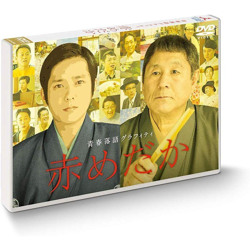 赤めだか DVD