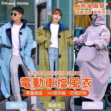 前後兩穿 摩托車擋風罩  電動車擋風被 機車擋風衣 連帽外套 機車防風外套  加厚加大鼕天電瓶車防寒擋風衣