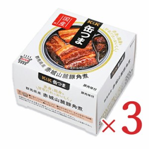 KK 缶つま 群馬県産 赤城山麓豚角煮 150g × 3個