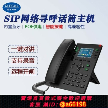 【台灣公司 可開發票】IP網絡雙向語音對講主機 停車場崗亭銀行監獄尋呼話筒一鍵廣播