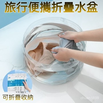 便攜折疊水盆 旅行折疊水盆 手提式水桶 旅行洗衣袋 洗漱水盆 戶外折疊水盆 折疊水盆 露營水盆 露營水桶 便攜露營洗菜