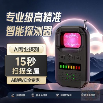 🏷️安心賣場🏷️智能AI技術防定位監聽防偷窺攝像頭探測器防GPS跟蹤超靈敏探測儀