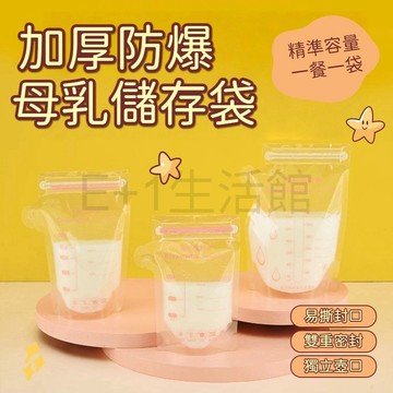 台灣出貨 母乳袋 集乳袋 儲奶袋 母乳保鮮袋 母乳冷凍袋 母乳儲藏袋 大容量 站立式 安全材質  母乳儲存袋 奶粉儲存袋