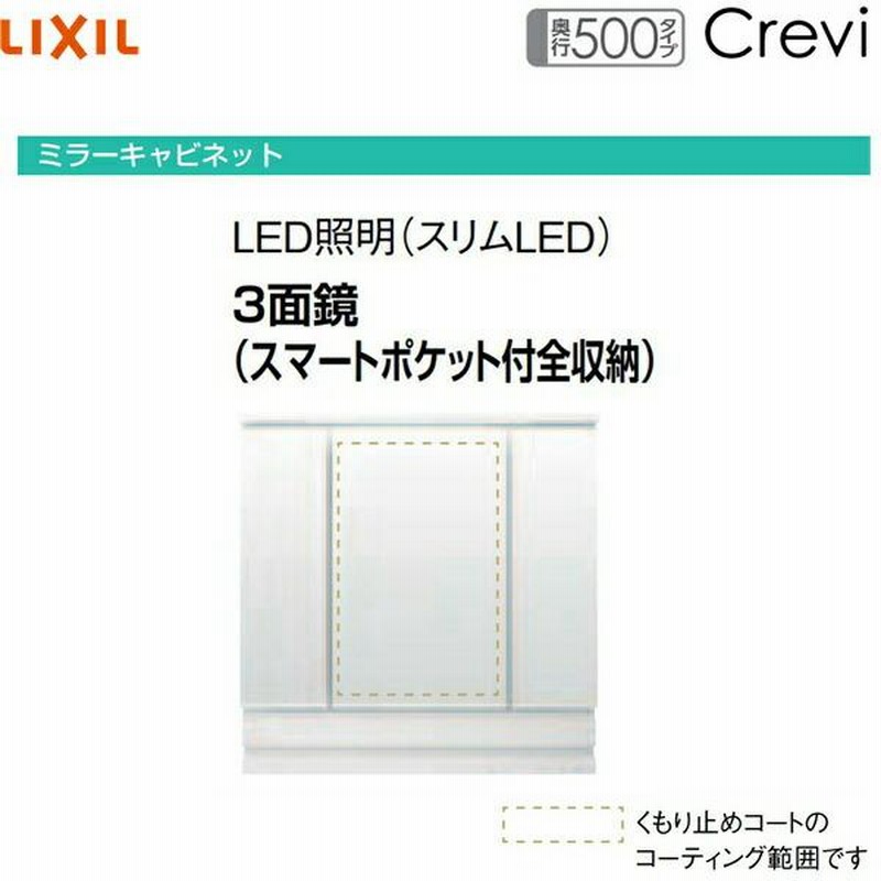 MRB-753KXJU リクシル LIXIL/INAX クレヴィ ミラーキャビネット