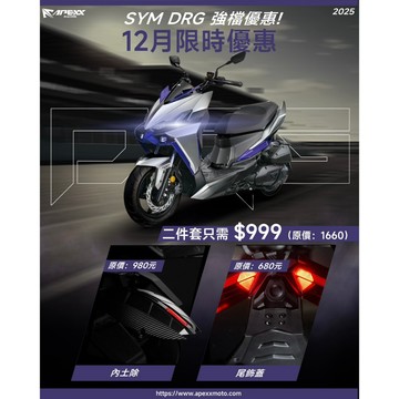 YO買百貨 APEXX DRG 二代 尾燈飾蓋 鏡頭飾蓋 尾燈飾蓋 內土除 DRG二代 DRG2 DRG二代改裝