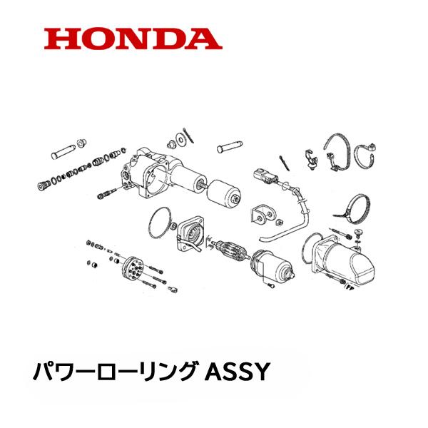 HONDA 除雪機 パワーローリングASSY 電動油圧モーター オーガーローリング用 HSM1380i HSM1590i HSM1390i HS1390I ハイブリッド除雪機