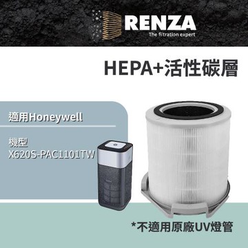 適用 Honeywell X620S-PAC1101TW X3 UVC殺菌空氣清淨機 HEPA+活性碳 濾網 濾芯 濾心
