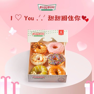 浪漫心意【Krispy Kreme】綜合口味甜甜圈6入