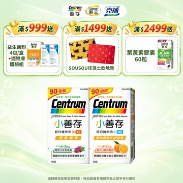 小善存 綜合維他命甜嚼錠 +C 葡萄/+鈣 橘子 90錠