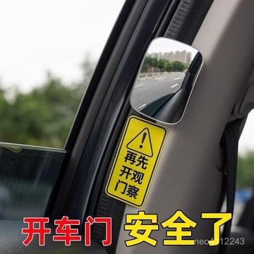 🔥臺灣24H🔥汽車後排開門下車觀察鏡後視鏡車內觀後鏡除盲區廣角鏡防撞倒車鏡 XCDX