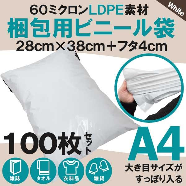 100枚業販価格 宅配ビニール袋 34cm×25cm対応 シールテープ付き封筒