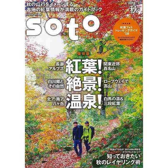 soto 2018vol.2秋号