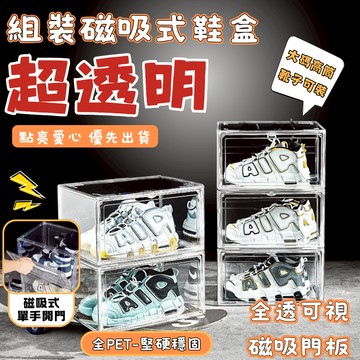 【現貨免運】透明鞋盒 鞋盒 壓克力鞋盒 磁吸式鞋盒 全透明鞋盒 球鞋收納 超大鞋盒 磁吸透明加厚收納鞋盒 透明展示鞋盒