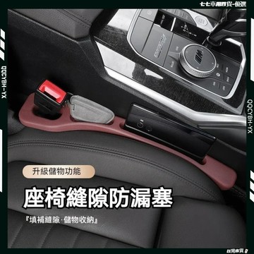 隔日達🏍汽車座椅縫隙塞 汽車縫隙塞 可放手機 車型通用 汽車椅縫塞條 椅縫塞 車椅縫塞 汽車椅縫塞 汽車椅縫塞縫隙塞