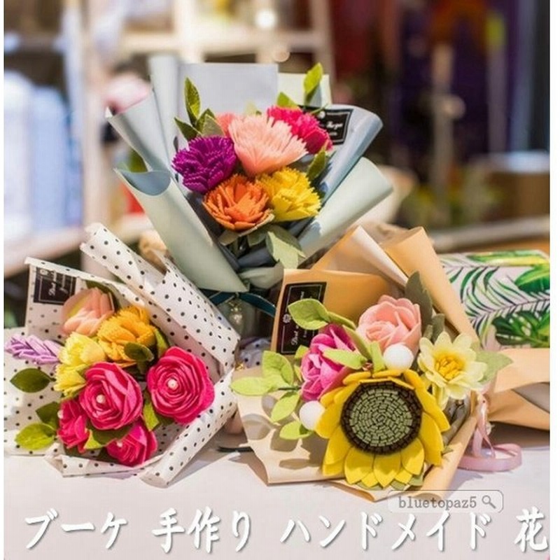 全店15 Off 花束 母の日 ブーケ 手仕事 知育玩具 かわいい おもちゃ 子供用 ハンドメイド材料 Diy 手芸品 おしゃれ 室内装飾 手作り マ 通販 Lineポイント最大get Lineショッピング